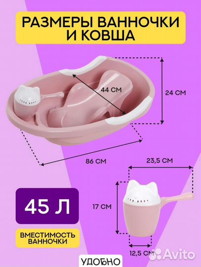 Детская ванночка