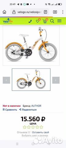 Велосипед Author Bello колеса 16 объявление продам
