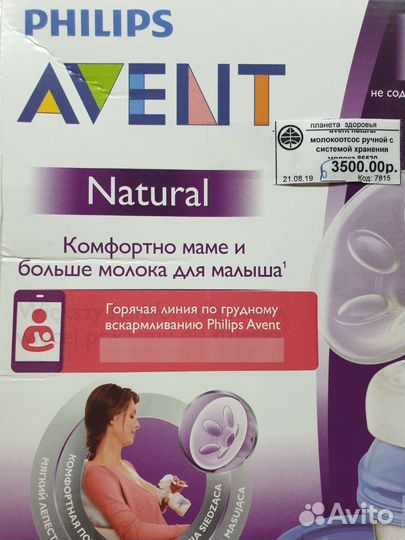 Молокоотсос avent