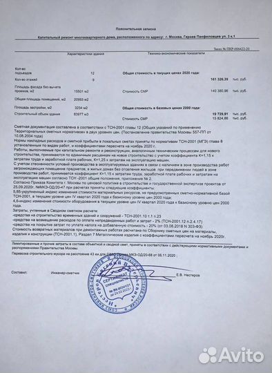 Сметчик. Составление смет, кс-2,3. Услуги сметчика