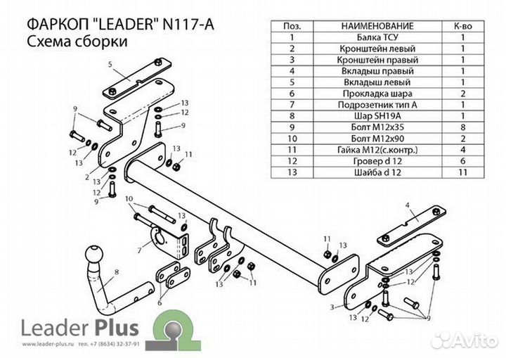 Фаркоп Leader Plus N117-A Nissan Teana (J32) 2008