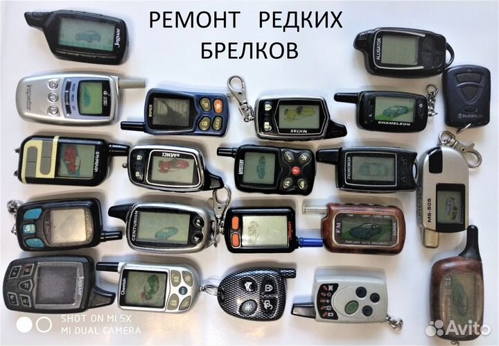 Ремонт брелков для автосигнализаций