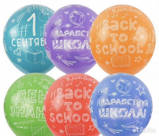 Шары геливые воздушные 1 сентября