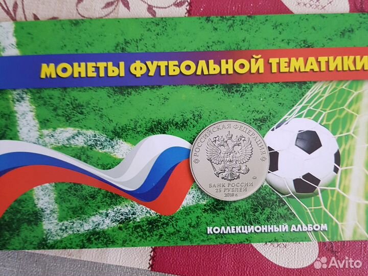 Набор чм по футболу 2018 г