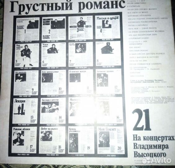 На концертах Владимира Высоцкого, 20 пластинок