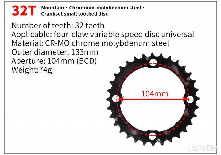 Звезды для велосипеда 32T, 42T, BCD104 мм
