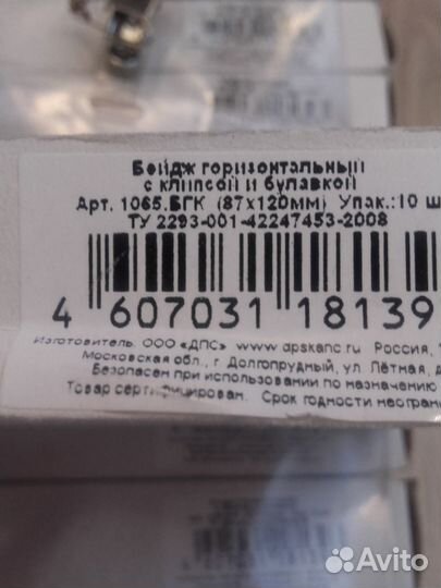 Бэйдж горизонтальный для именной карточки