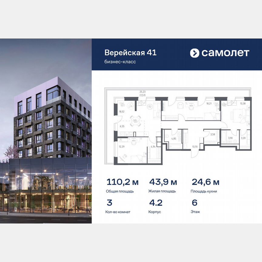 3-к. квартира, 110,2 м², 6/14 эт.