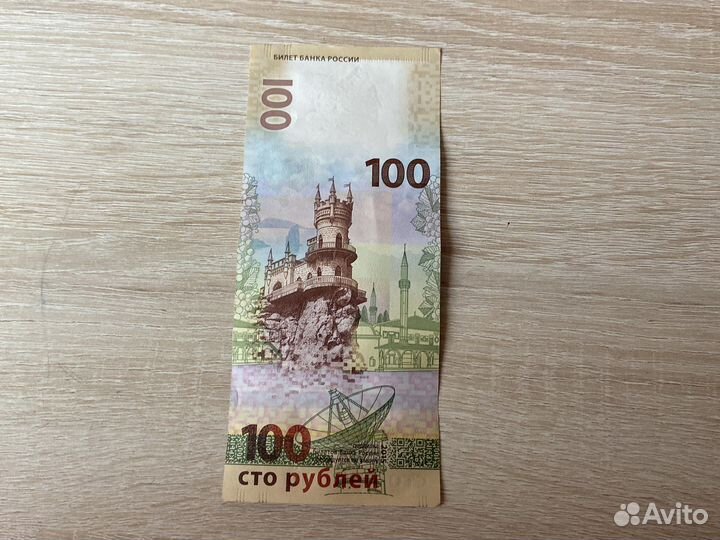 Продаю купюру сто руб Крым