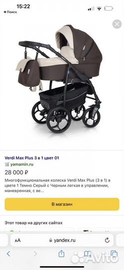 Коляска verdi 3 в 1