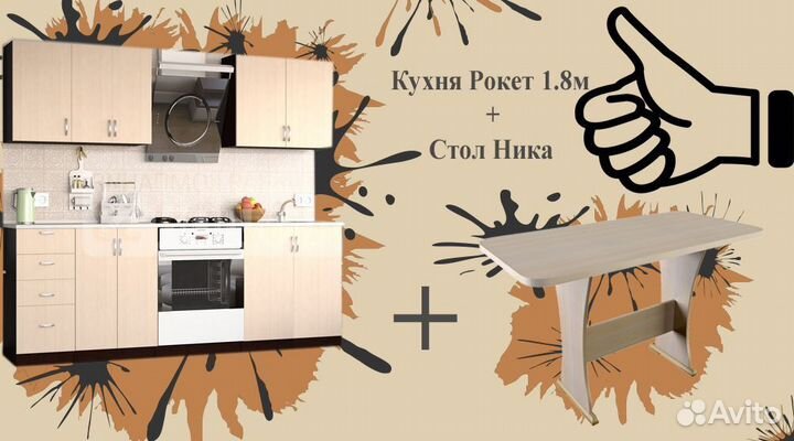 Кухня Рокет и стол обеденный Ника