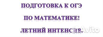 Интенсив по математике