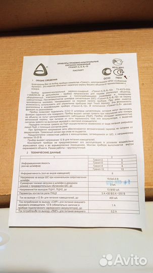 Прибор приемно-контрольный гранит 12