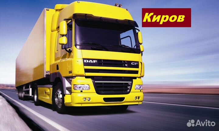 Грузоперевозки