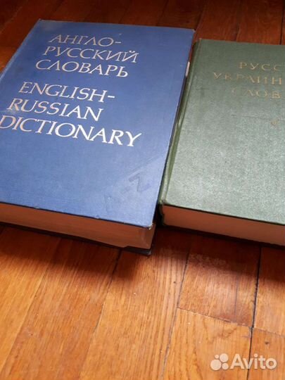 Словари разные