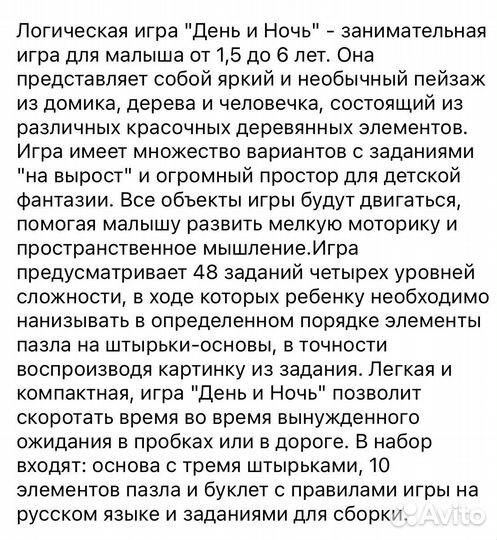 Логическая игра «День и ночь»