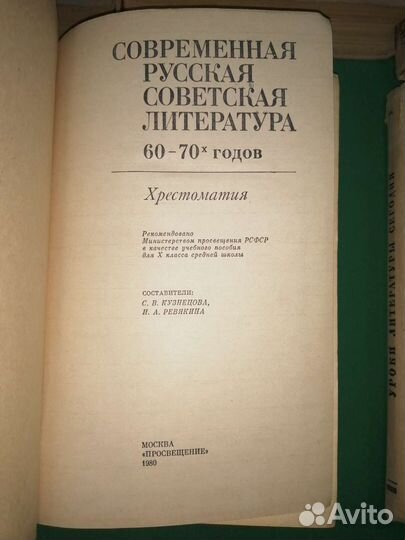 Учебники по литературе СССР
