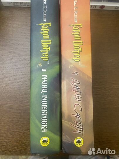 Гарри поттер росмэн дары смерти; принц полукровка