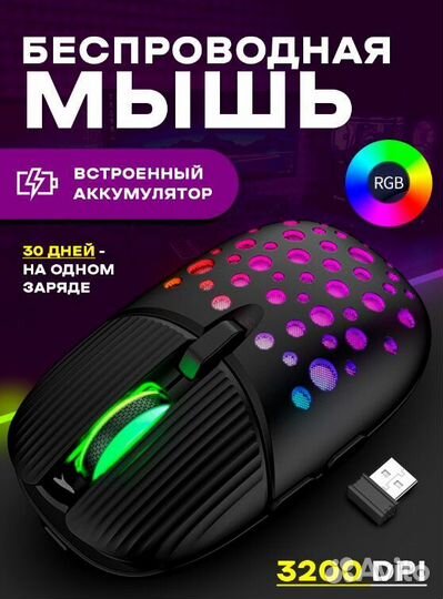 Мышка беспроводная игровая