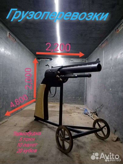 Грузоперевозки до 5 тонн