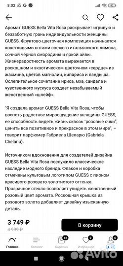 Туалетная вода женская guess