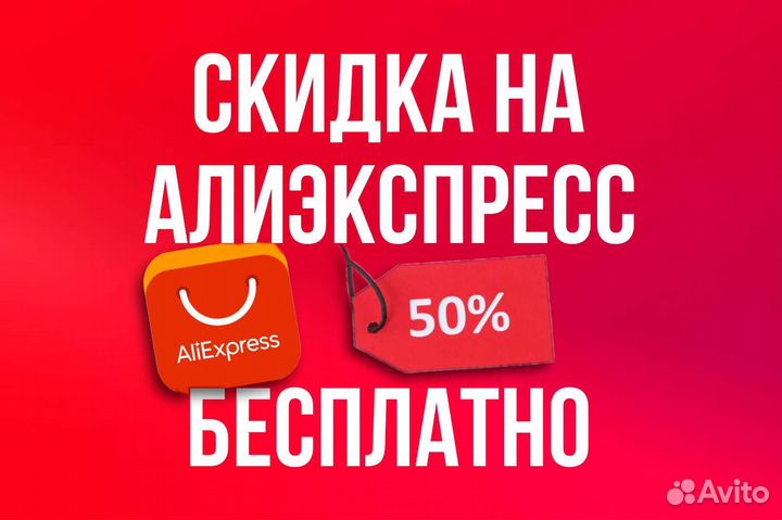 Скидка на AliExpress Купоны Промокод