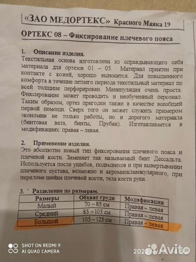 Фиксатор плечевого сустава