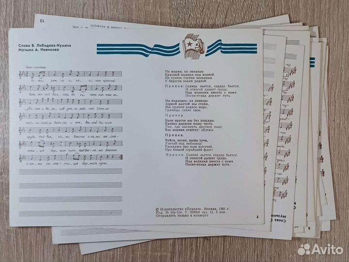 Песни о Советской Армии, набор принтов А5 1981 год
