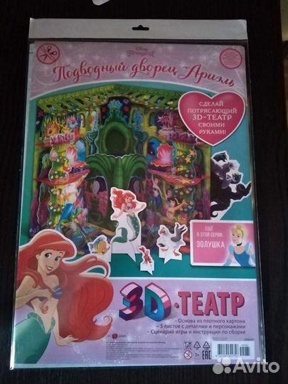 3D театр книжка Подводный дворец Ариэль