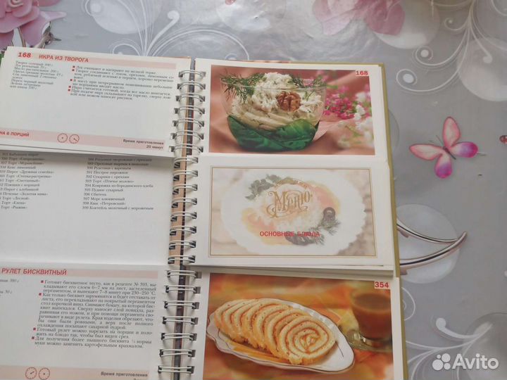 Книга рецептов