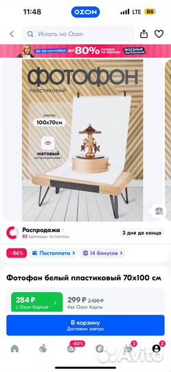 Фотофон