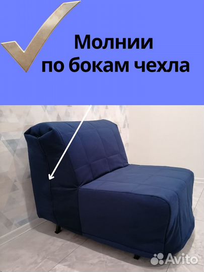 Чехлы на кресло Ликселе - IKEA, кресло Аккордеон