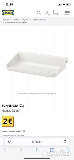Полка ilea металлическая 25 см. sunnersta