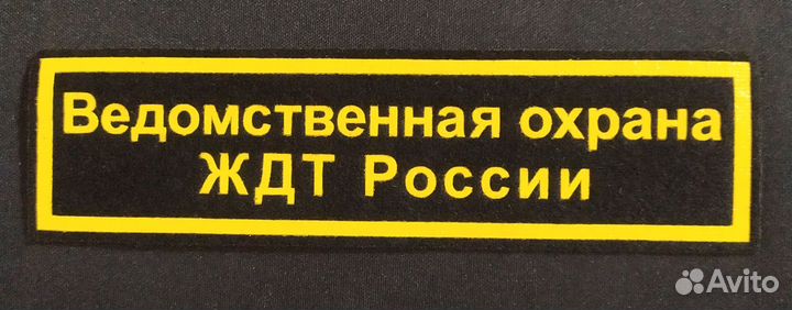 Нашивки, Кокарды, Петлица Ведомственной Охраны