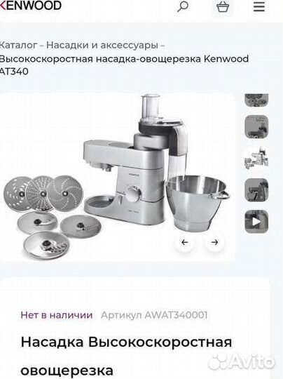Насадка kenwood chef овощерезка