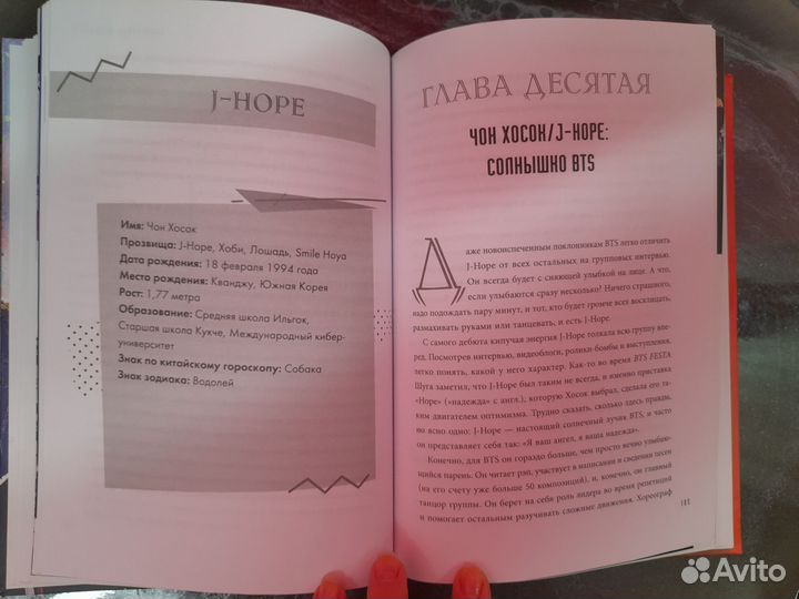 Книга по биографии BTS