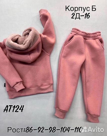 Костюм детский