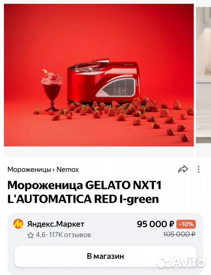 Мороженица nemox