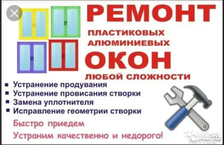Ремонт пластиковых окон