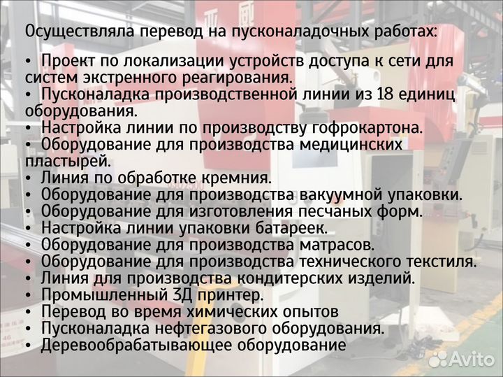 Технический переводчик китайского языка