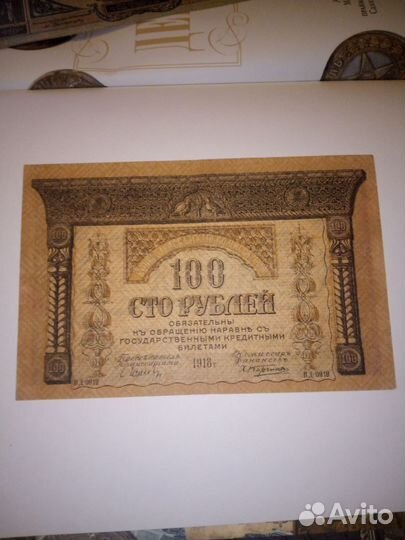 100рублей. 1918г