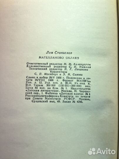 Магелланово облако 1966. С. Лем