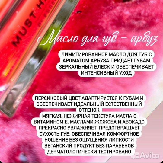 Масло для губ с ароматом арбуза Essens