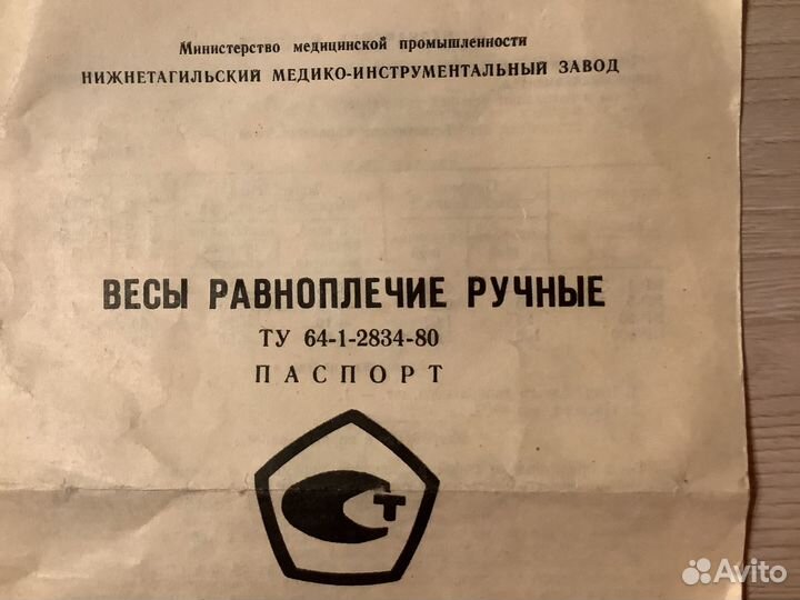 Весы равноплечие