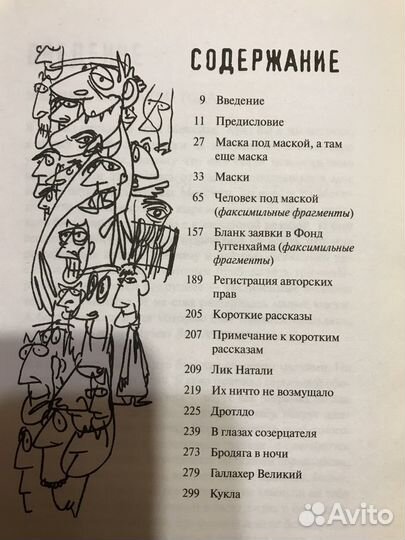 Книга рэй Брэдбери маски