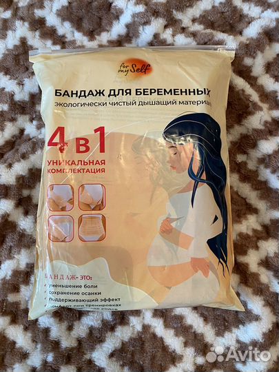 Бандаж для беременных и после родов