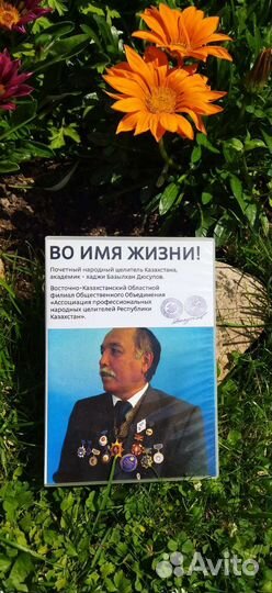 Базылхан Дюсупов. Во имя жизни