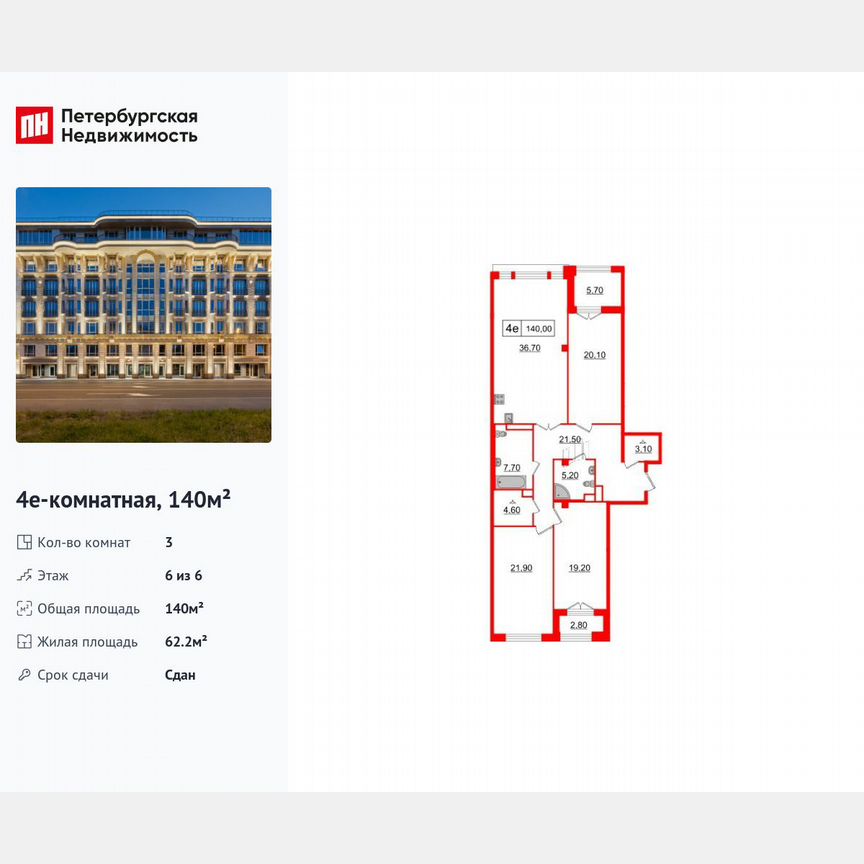 3-к. квартира, 140 м², 6/6 эт.