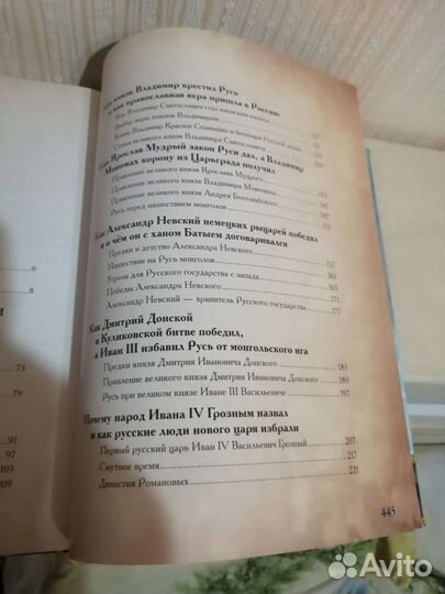 Новая энциклопедия для детей. История России