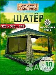 Новый шатер 320*320*245